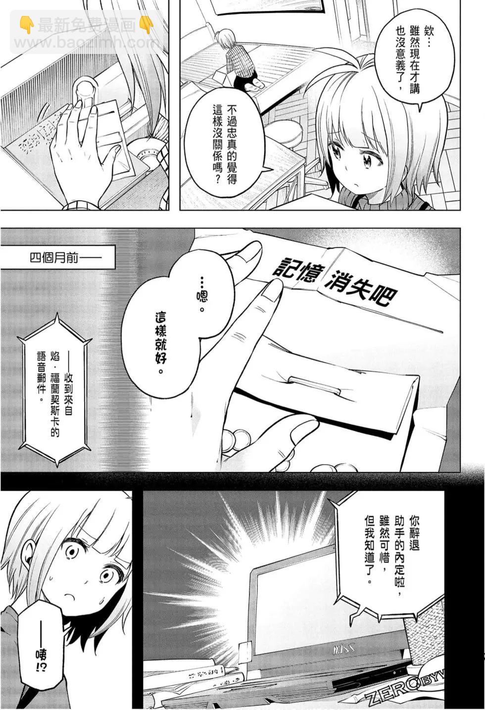 爲什麼老師會在這裡！？ - 第09卷(4/4) - 3