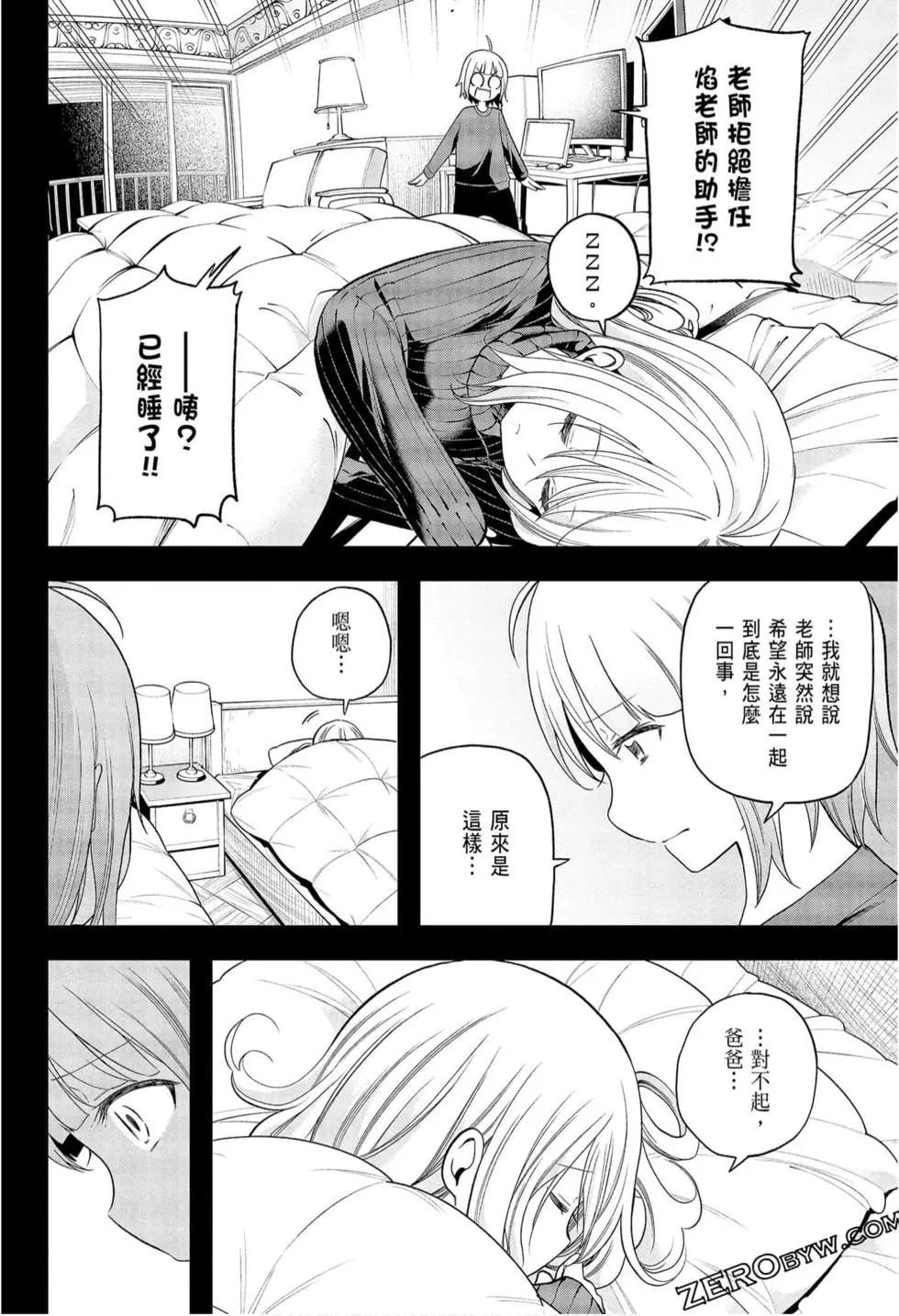 爲什麼老師會在這裡！？ - 第09卷(4/4) - 4