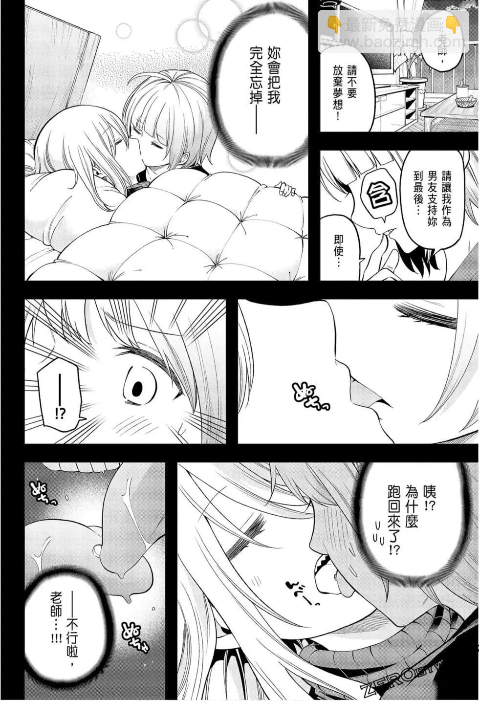 爲什麼老師會在這裡！？ - 第09卷(4/4) - 6