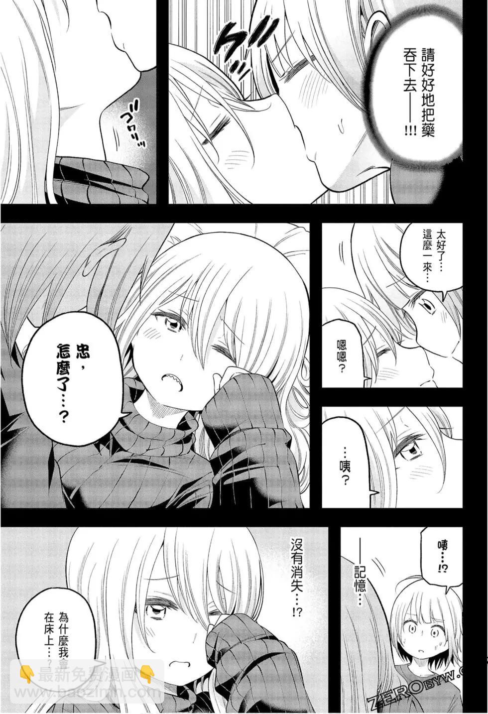 爲什麼老師會在這裡！？ - 第09卷(4/4) - 7