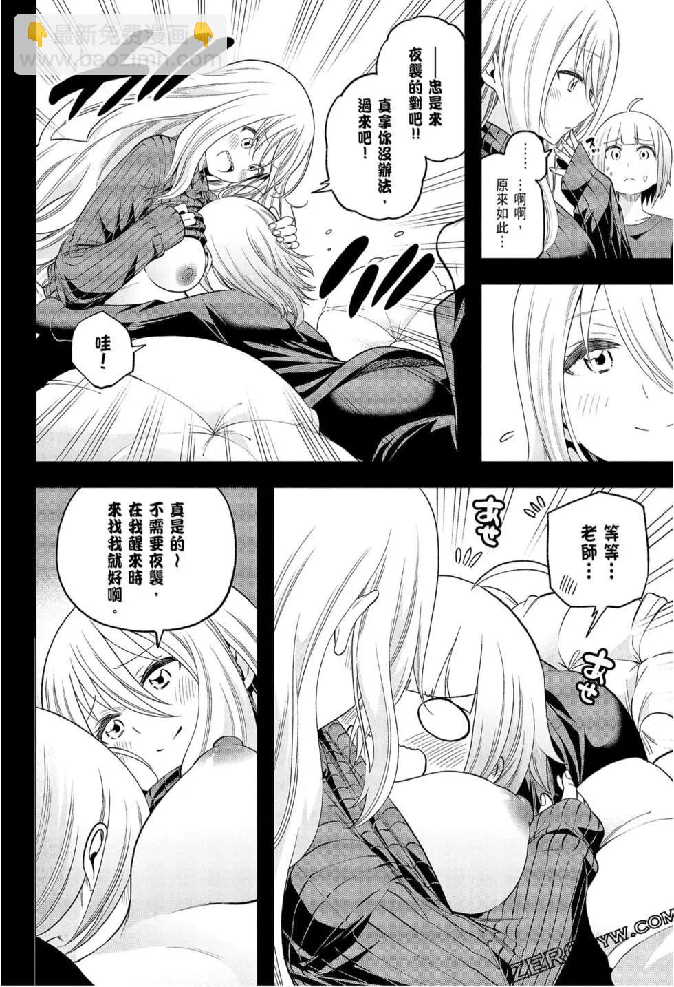 爲什麼老師會在這裡！？ - 第09卷(4/4) - 1