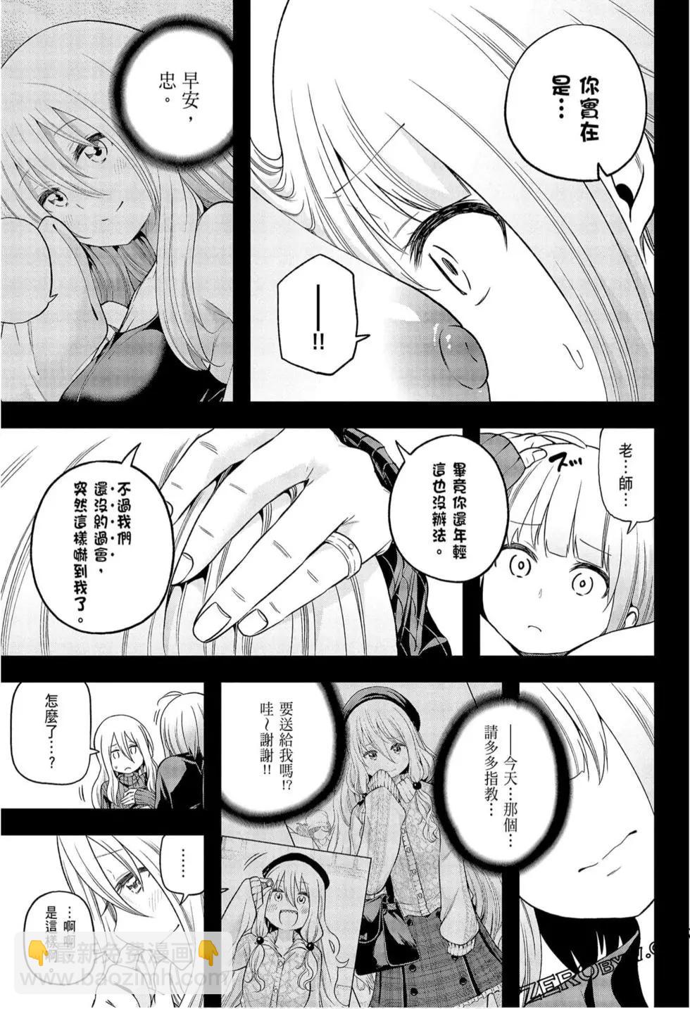 爲什麼老師會在這裡！？ - 第09卷(4/4) - 2