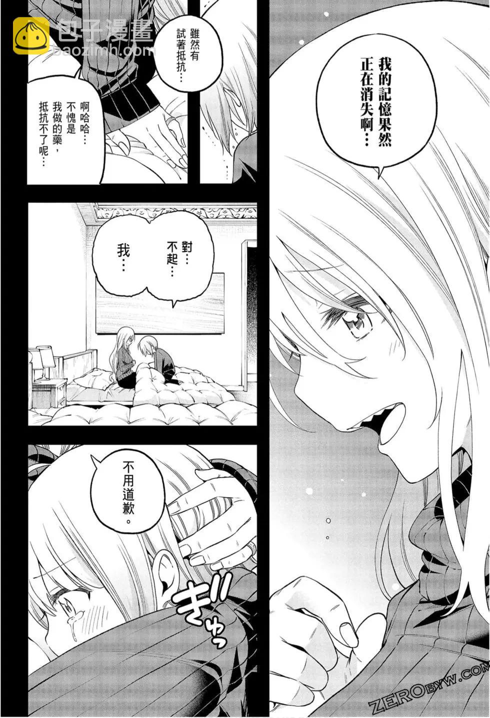 爲什麼老師會在這裡！？ - 第09卷(4/4) - 3