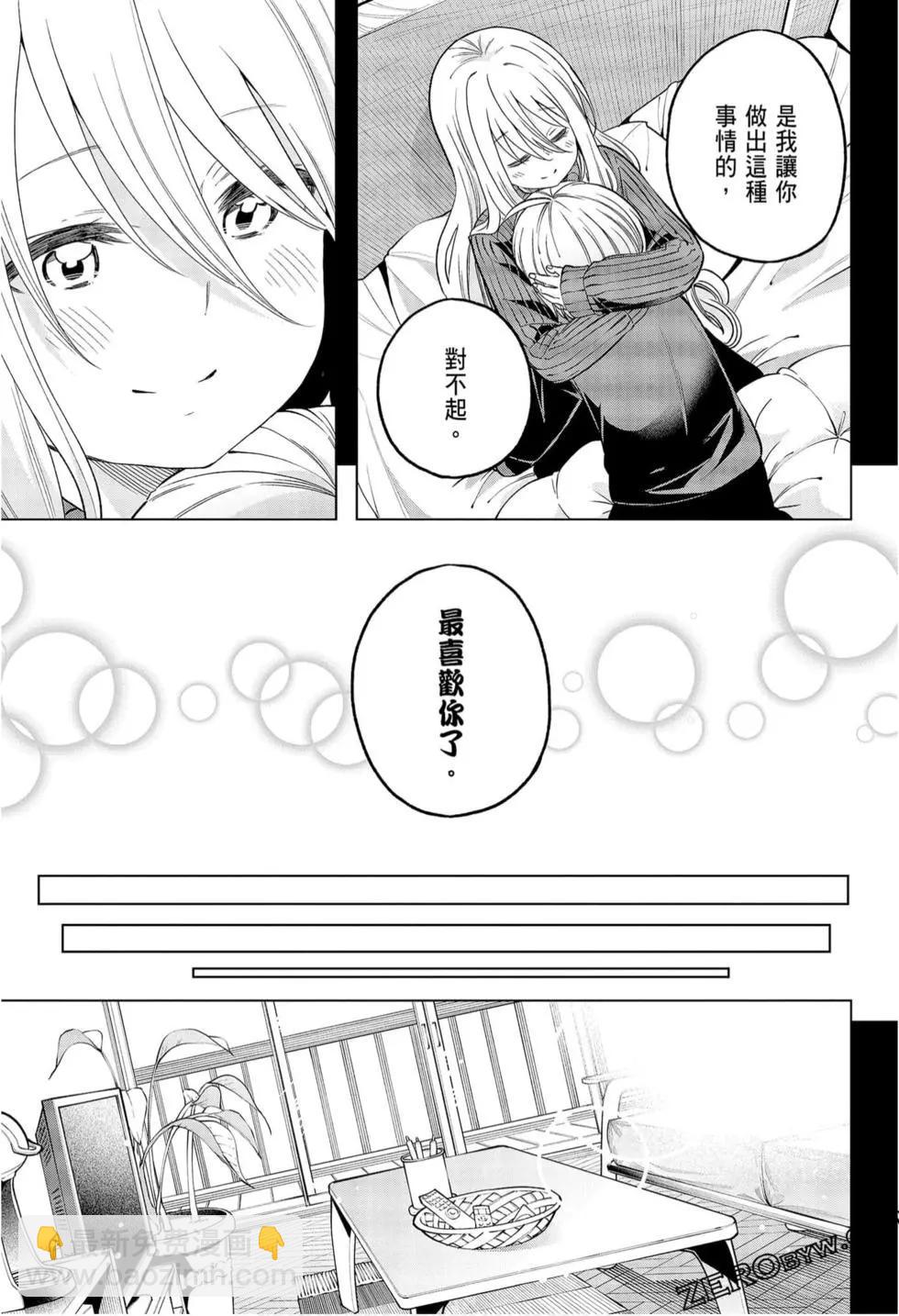 爲什麼老師會在這裡！？ - 第09卷(4/4) - 4