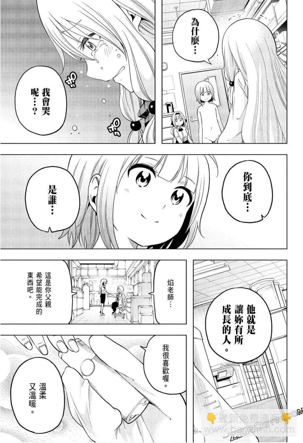 爲什麼老師會在這裡！？ - 第09卷(4/4) - 6