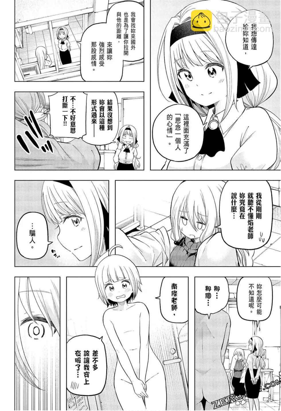 爲什麼老師會在這裡！？ - 第09卷(4/4) - 7