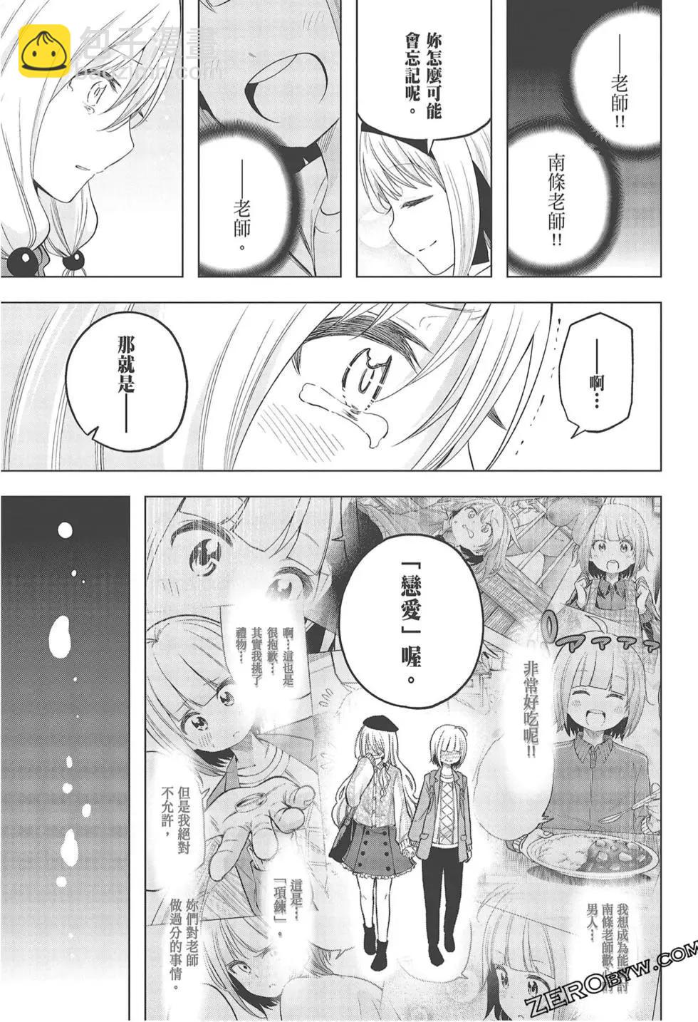 爲什麼老師會在這裡！？ - 第09卷(4/4) - 1