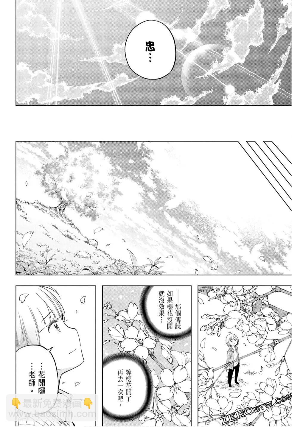 爲什麼老師會在這裡！？ - 第09卷(4/4) - 2