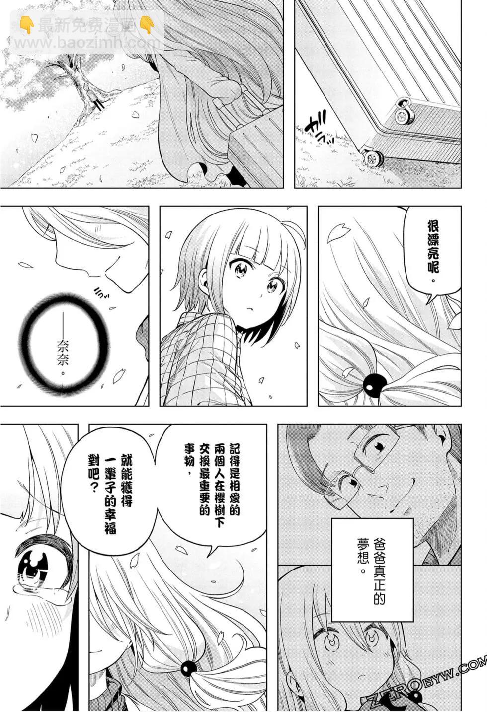 爲什麼老師會在這裡！？ - 第09卷(4/4) - 3