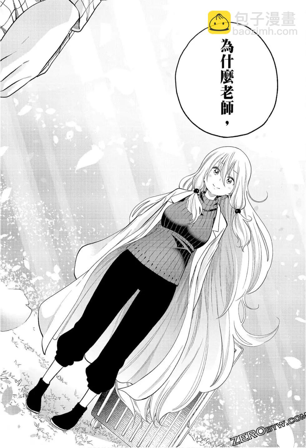 爲什麼老師會在這裡！？ - 第09卷(4/4) - 4