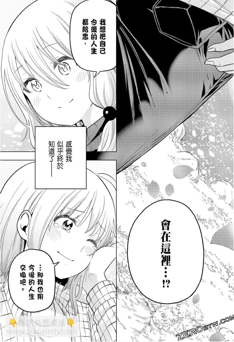 爲什麼老師會在這裡！？ - 第09卷(4/4) - 5