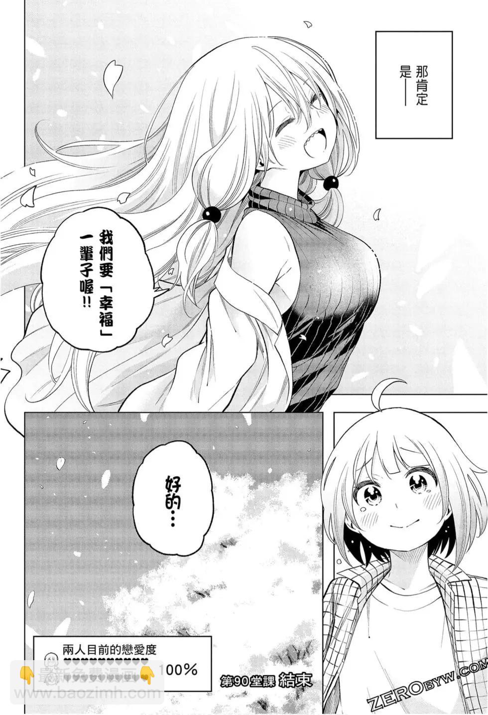 爲什麼老師會在這裡！？ - 第09卷(4/4) - 6