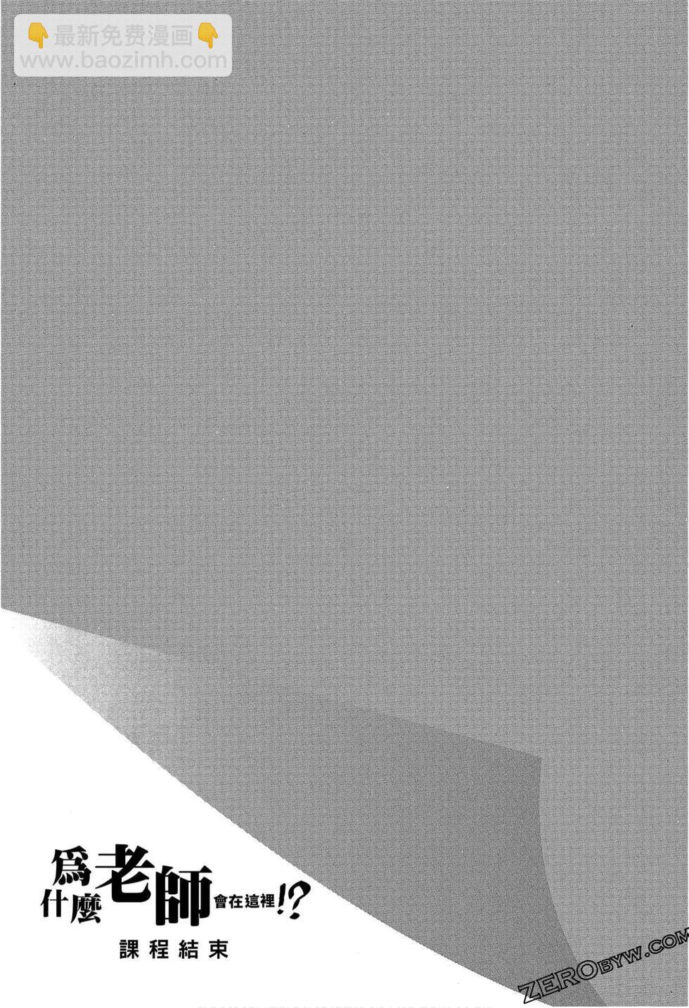 爲什麼老師會在這裡！？ - 第09卷(4/4) - 7