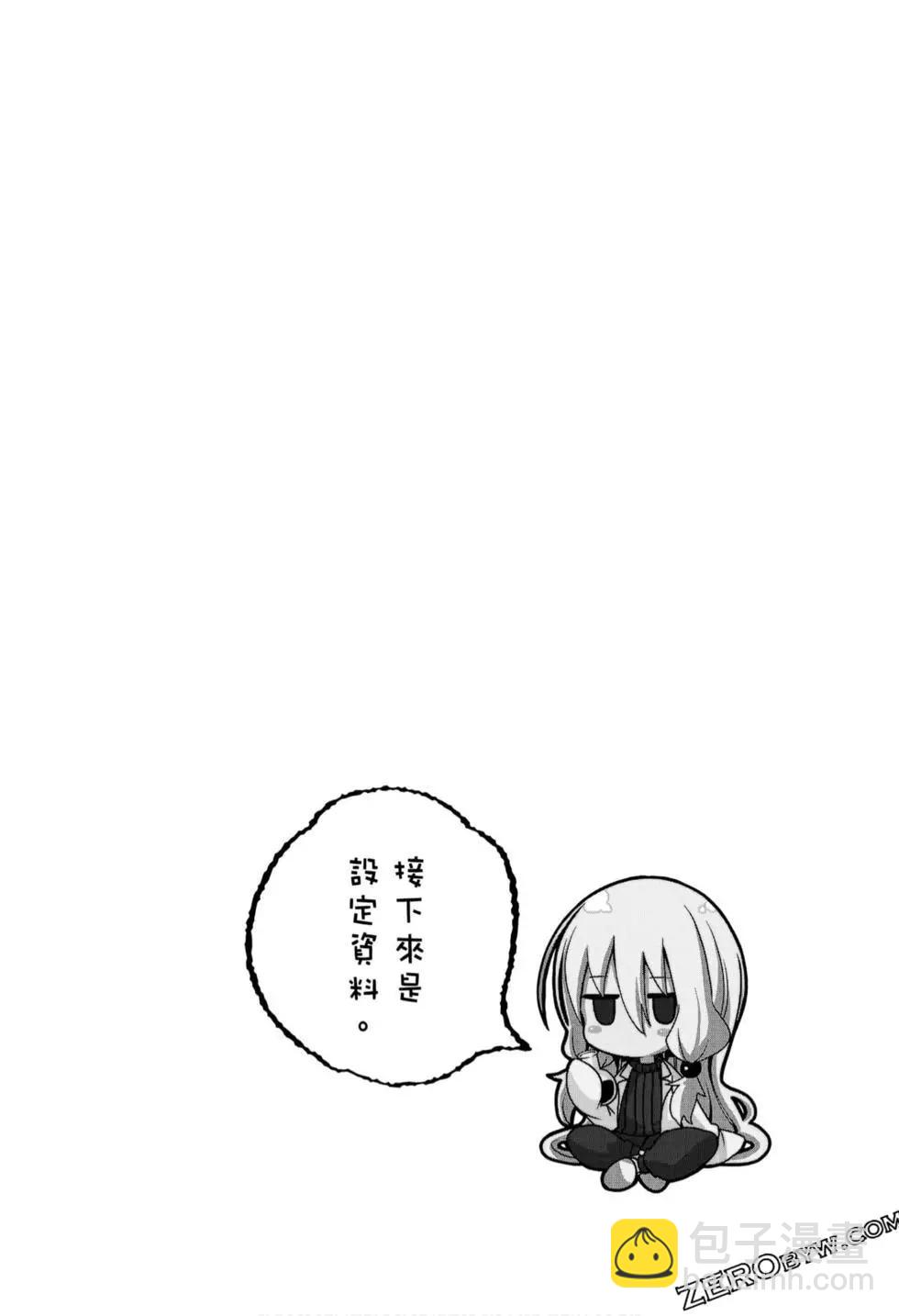 爲什麼老師會在這裡！？ - 第09卷(4/4) - 1