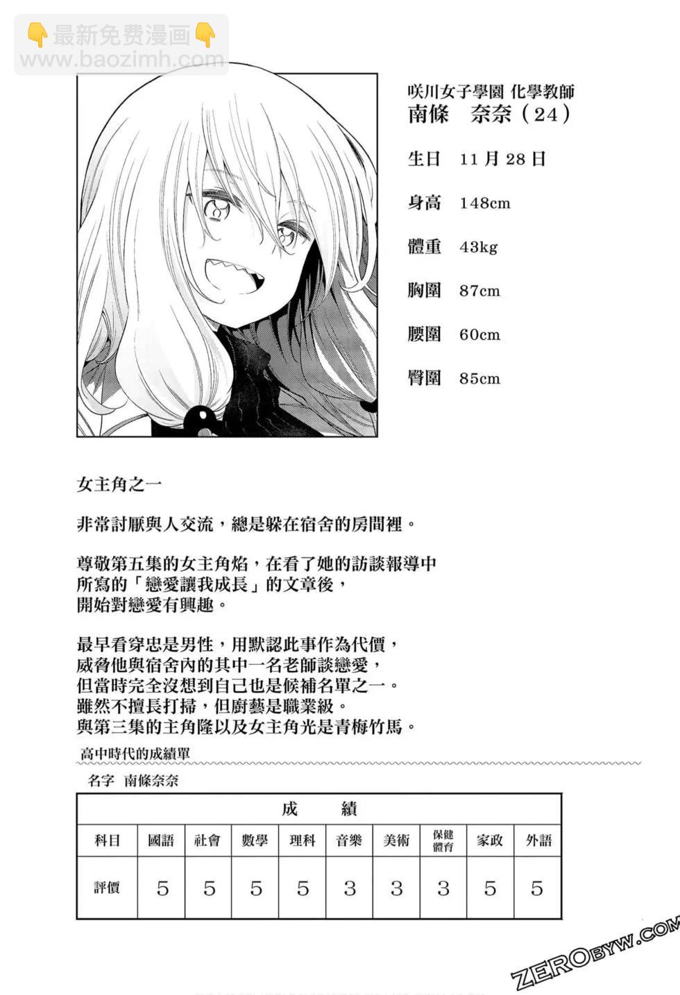 爲什麼老師會在這裡！？ - 第09卷(4/4) - 2