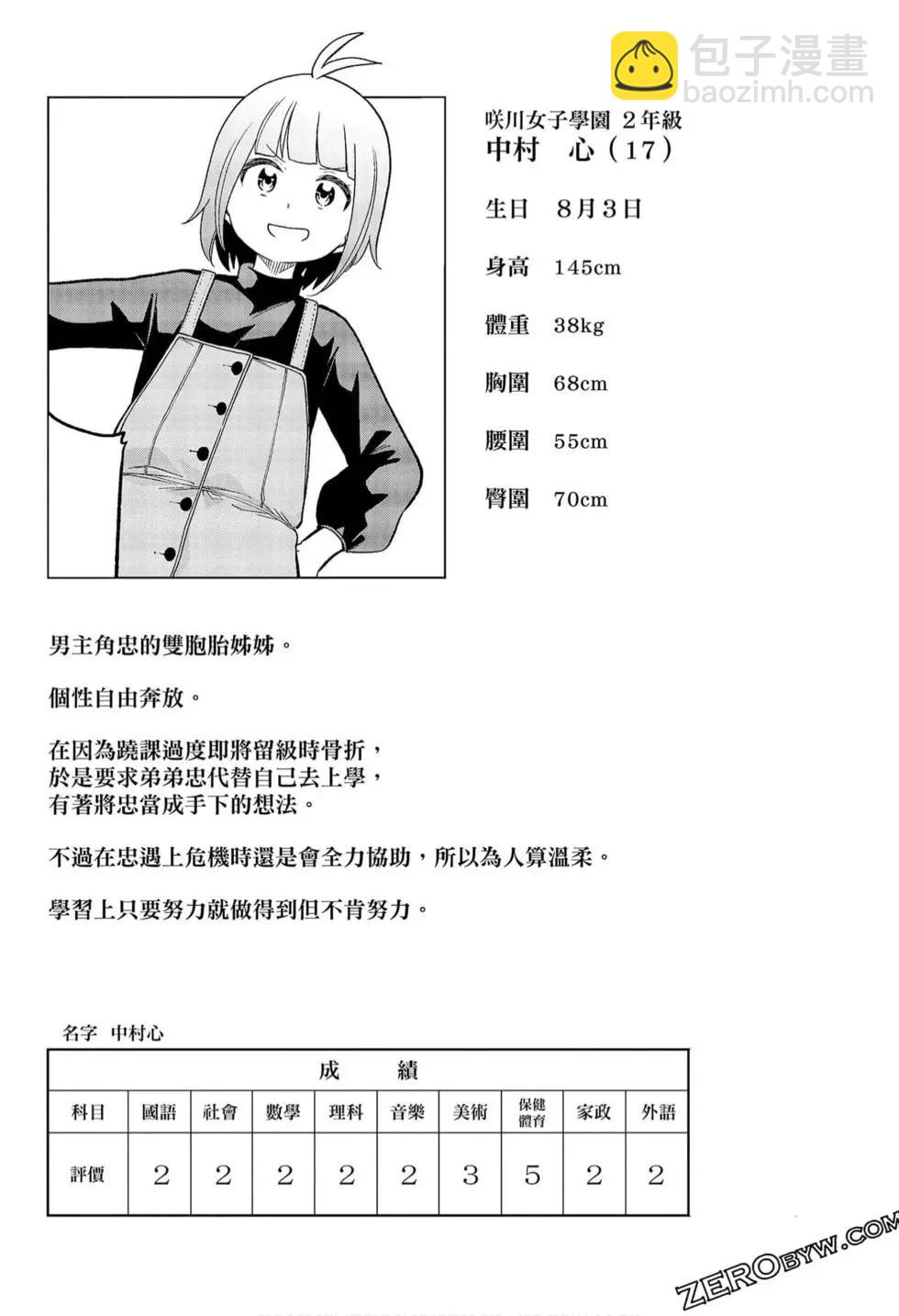 爲什麼老師會在這裡！？ - 第09卷(4/4) - 5