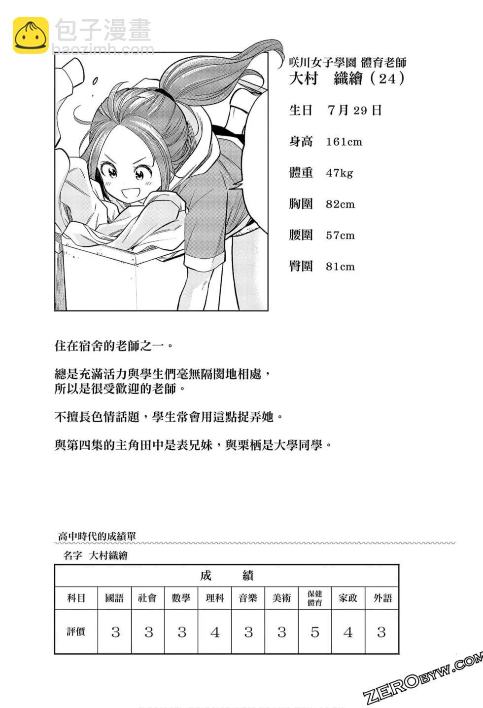 爲什麼老師會在這裡！？ - 第09卷(4/4) - 1