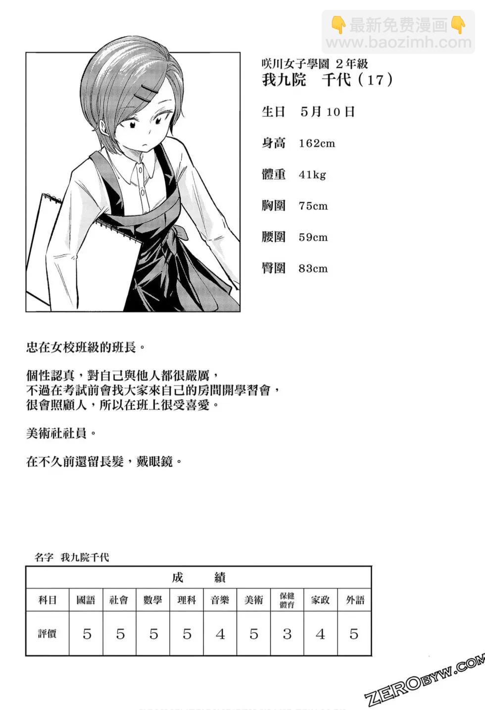 爲什麼老師會在這裡！？ - 第09卷(4/4) - 2