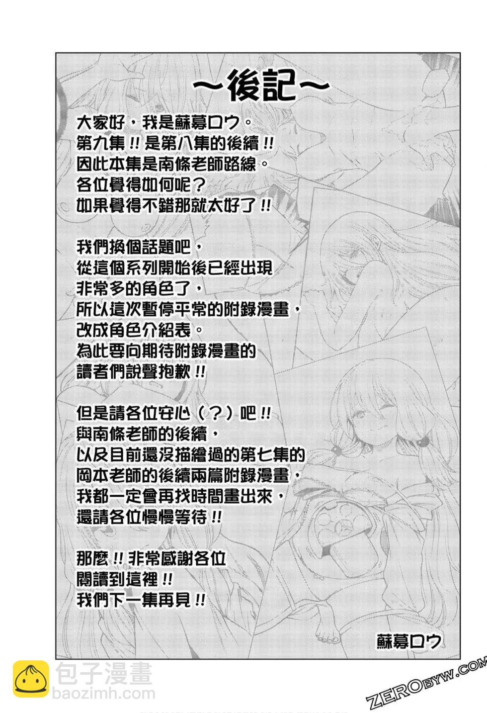 爲什麼老師會在這裡！？ - 第09卷(4/4) - 5