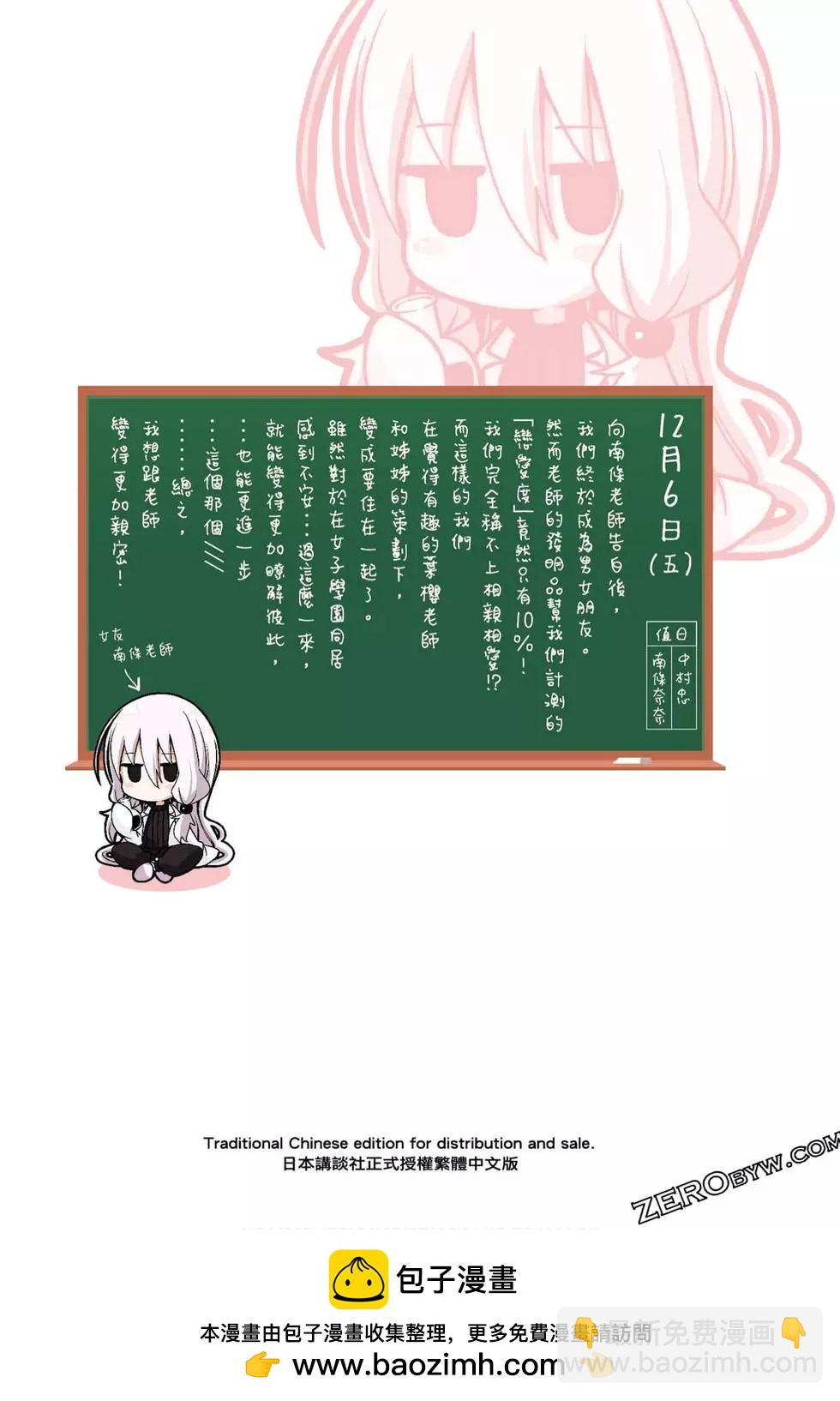 爲什麼老師會在這裡！？ - 第09卷(4/4) - 6