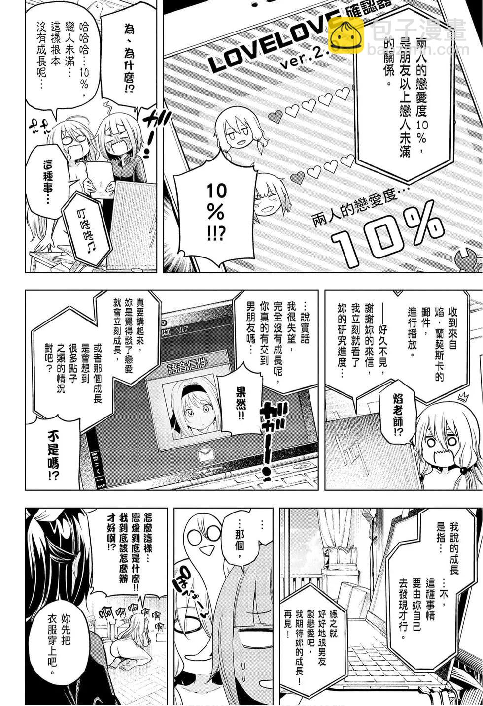 爲什麼老師會在這裡！？ - 第09卷(1/4) - 4