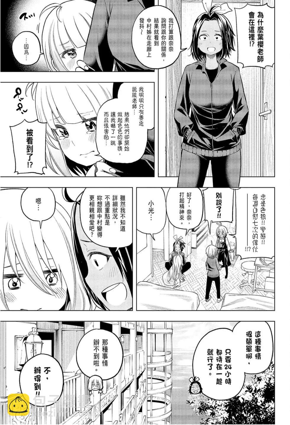 爲什麼老師會在這裡！？ - 第09卷(1/4) - 5