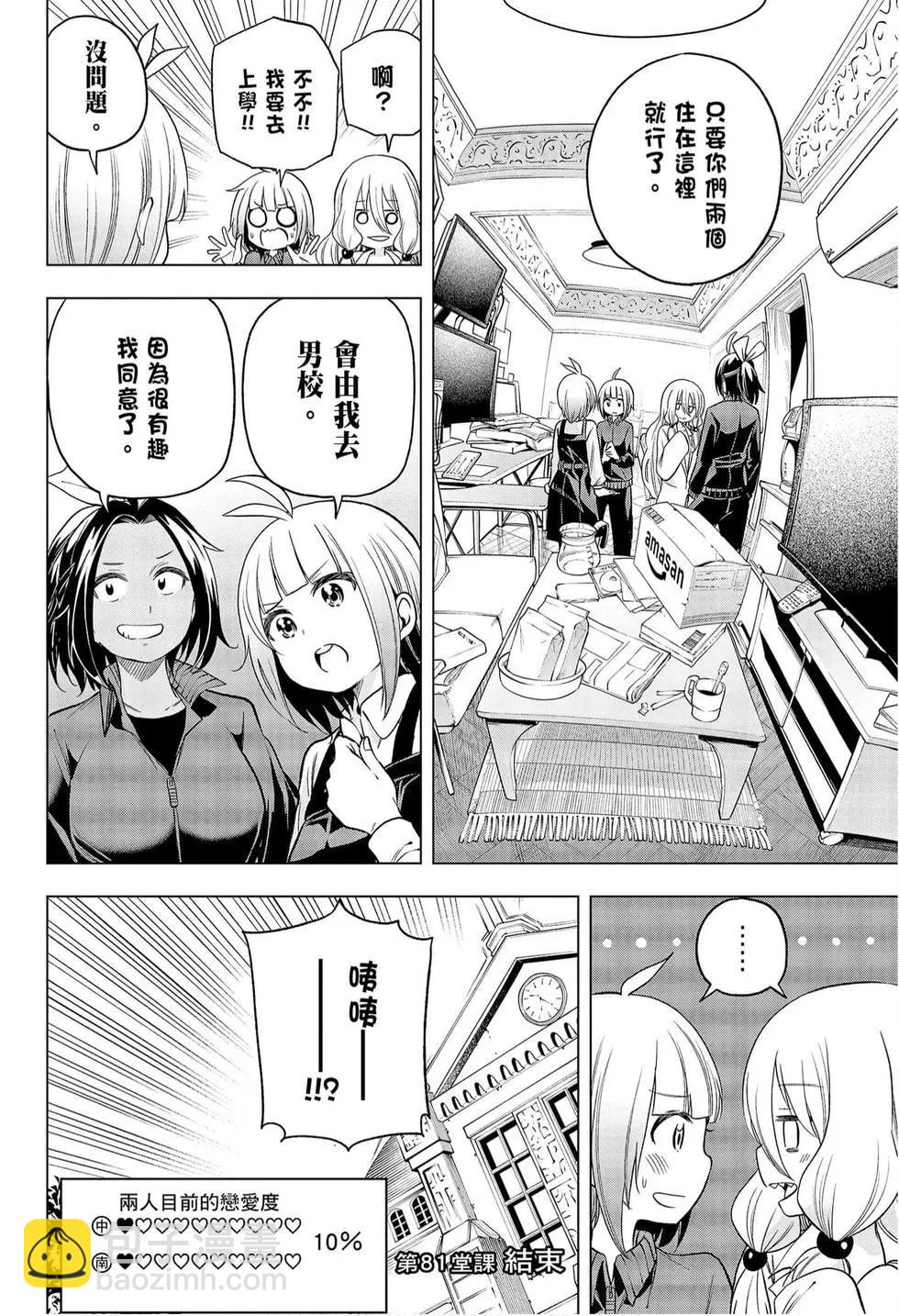 爲什麼老師會在這裡！？ - 第09卷(1/4) - 6