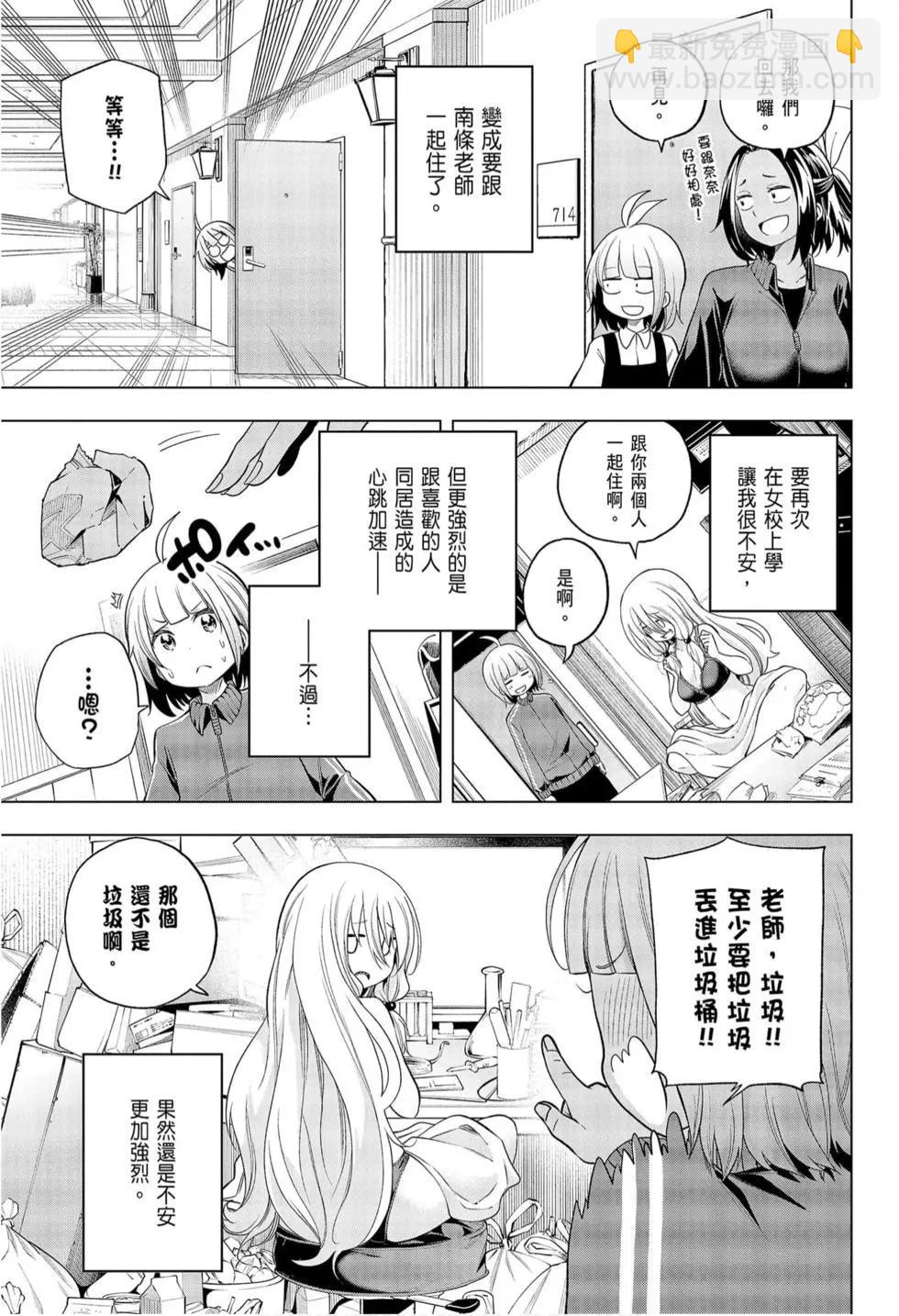 爲什麼老師會在這裡！？ - 第09卷(1/4) - 7