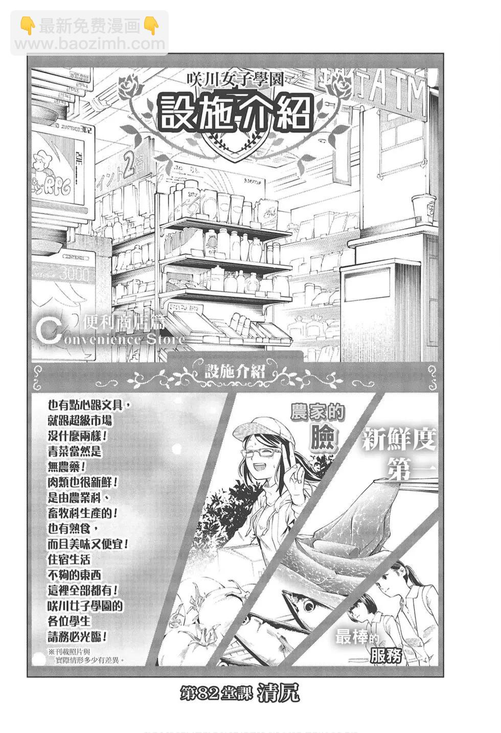 爲什麼老師會在這裡！？ - 第09卷(1/4) - 8