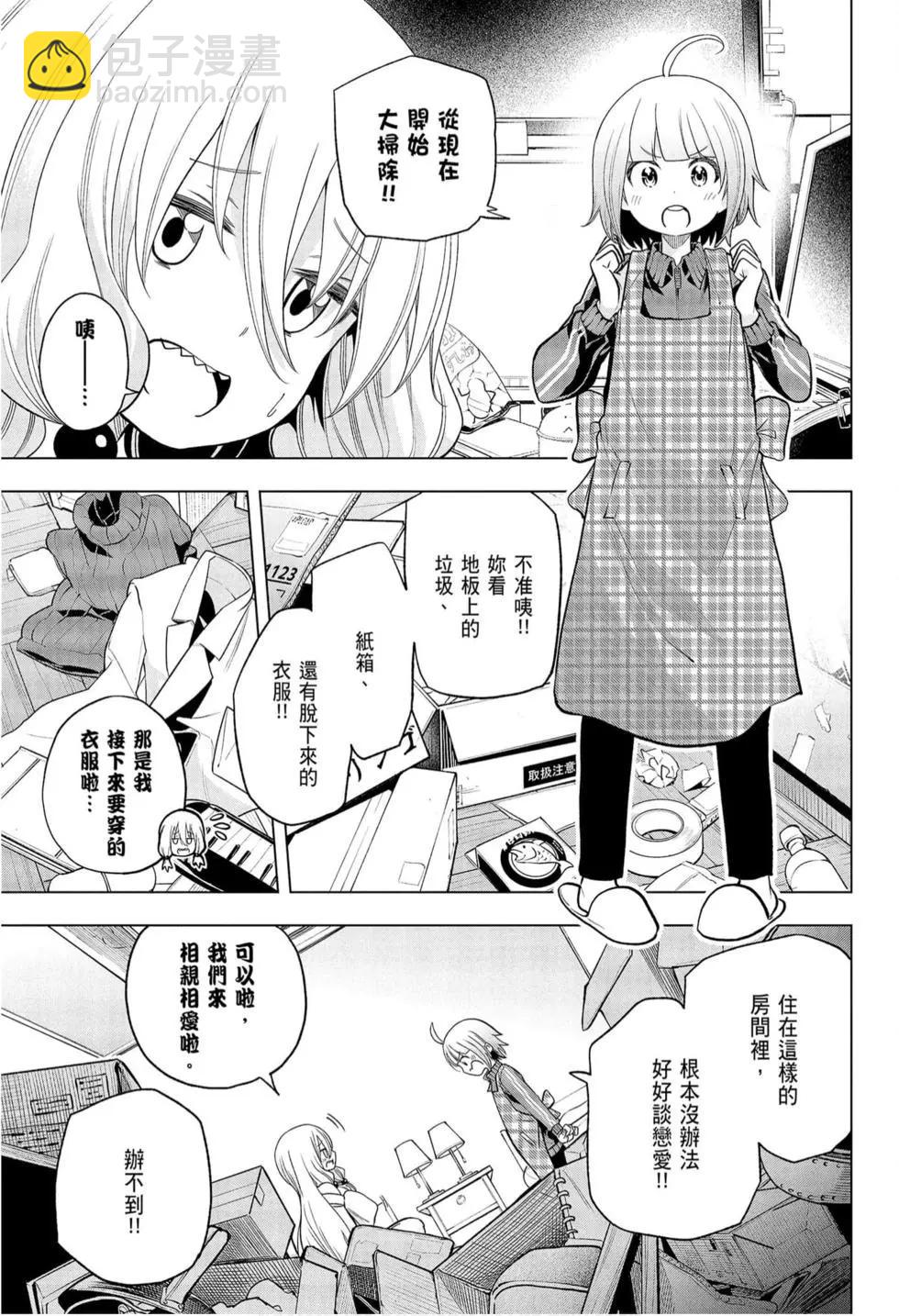 爲什麼老師會在這裡！？ - 第09卷(1/4) - 1