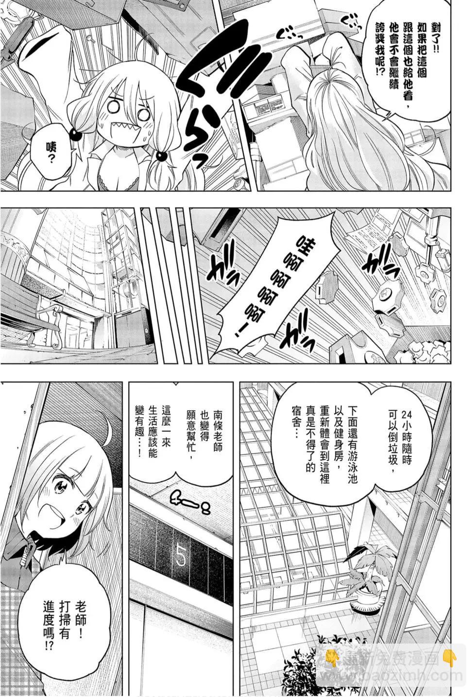 爲什麼老師會在這裡！？ - 第09卷(1/4) - 5