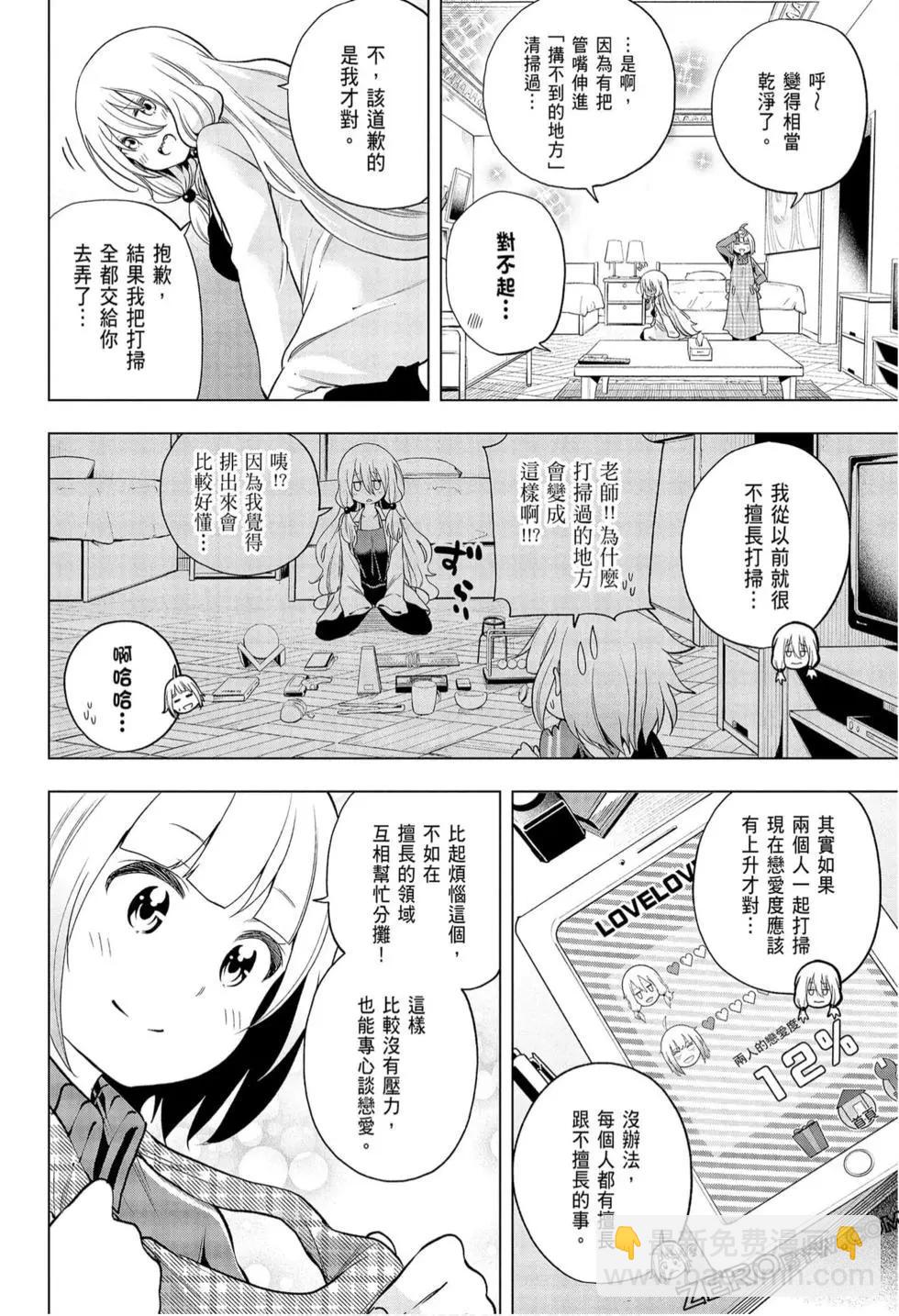 爲什麼老師會在這裡！？ - 第09卷(1/4) - 4