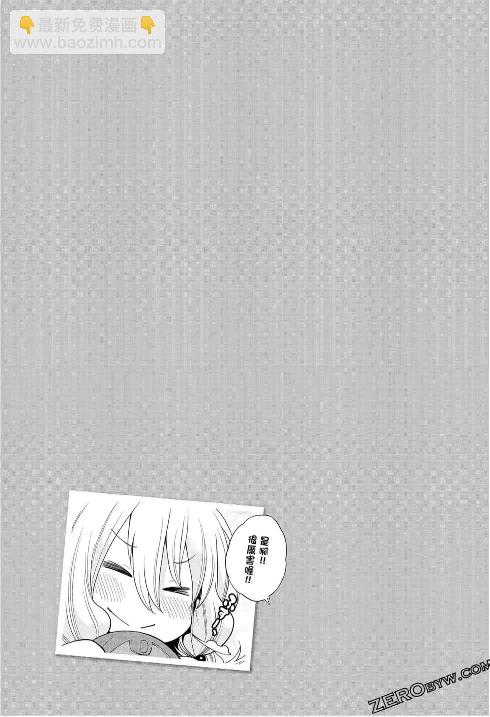 爲什麼老師會在這裡！？ - 第09卷(1/4) - 7