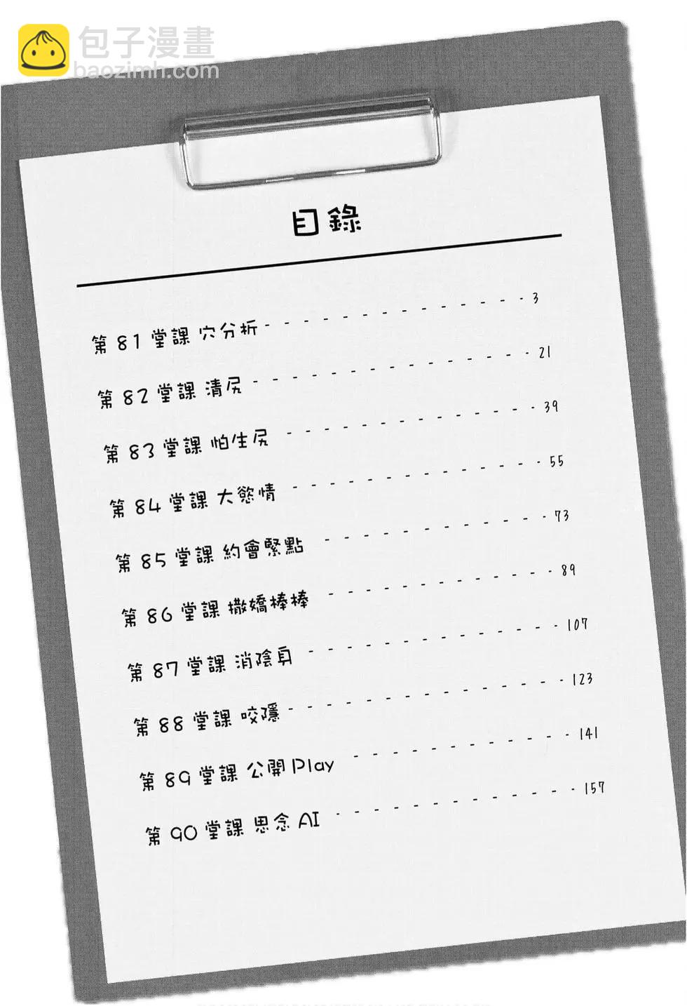 爲什麼老師會在這裡！？ - 第09卷(1/4) - 4