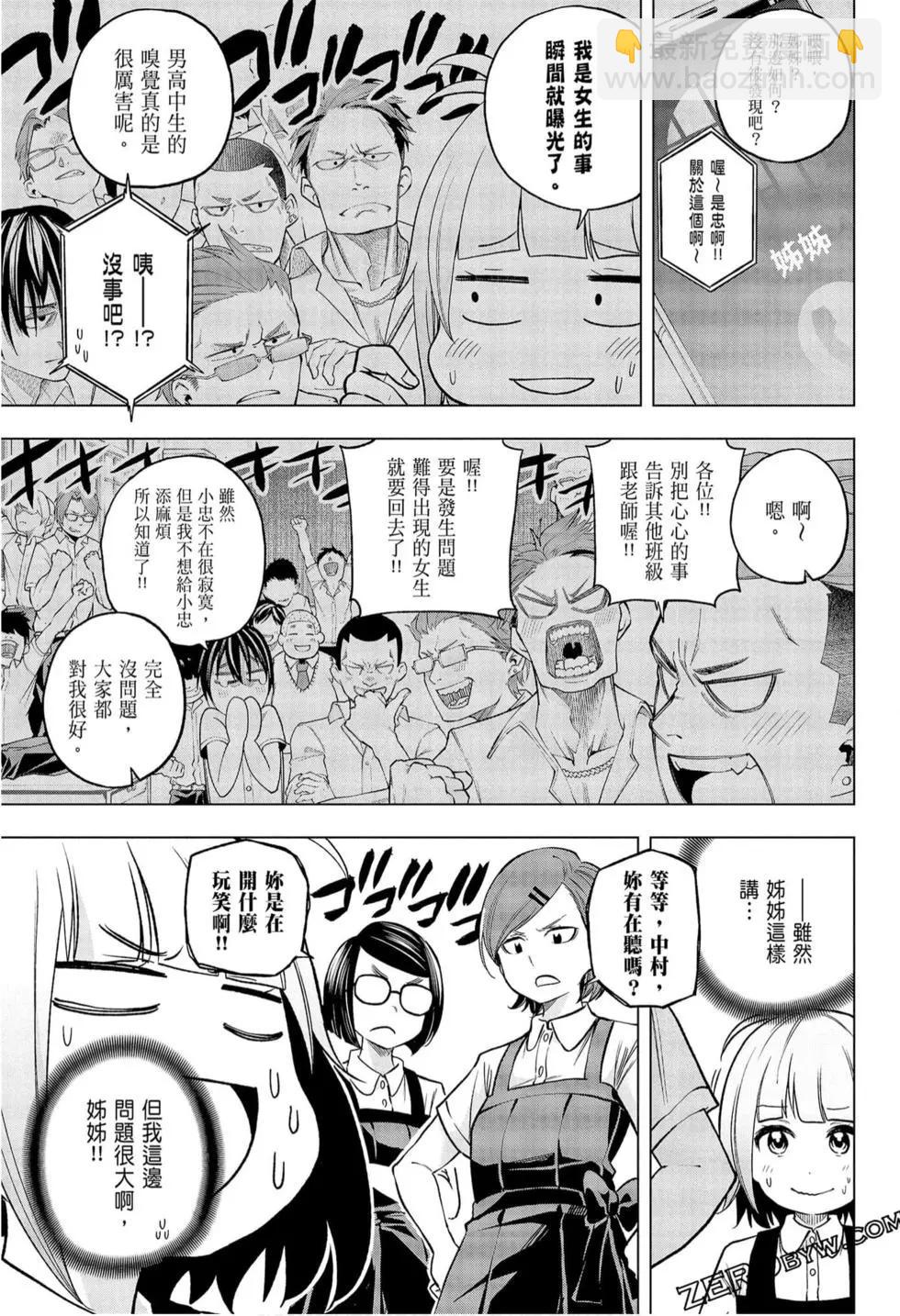 爲什麼老師會在這裡！？ - 第09卷(1/4) - 1