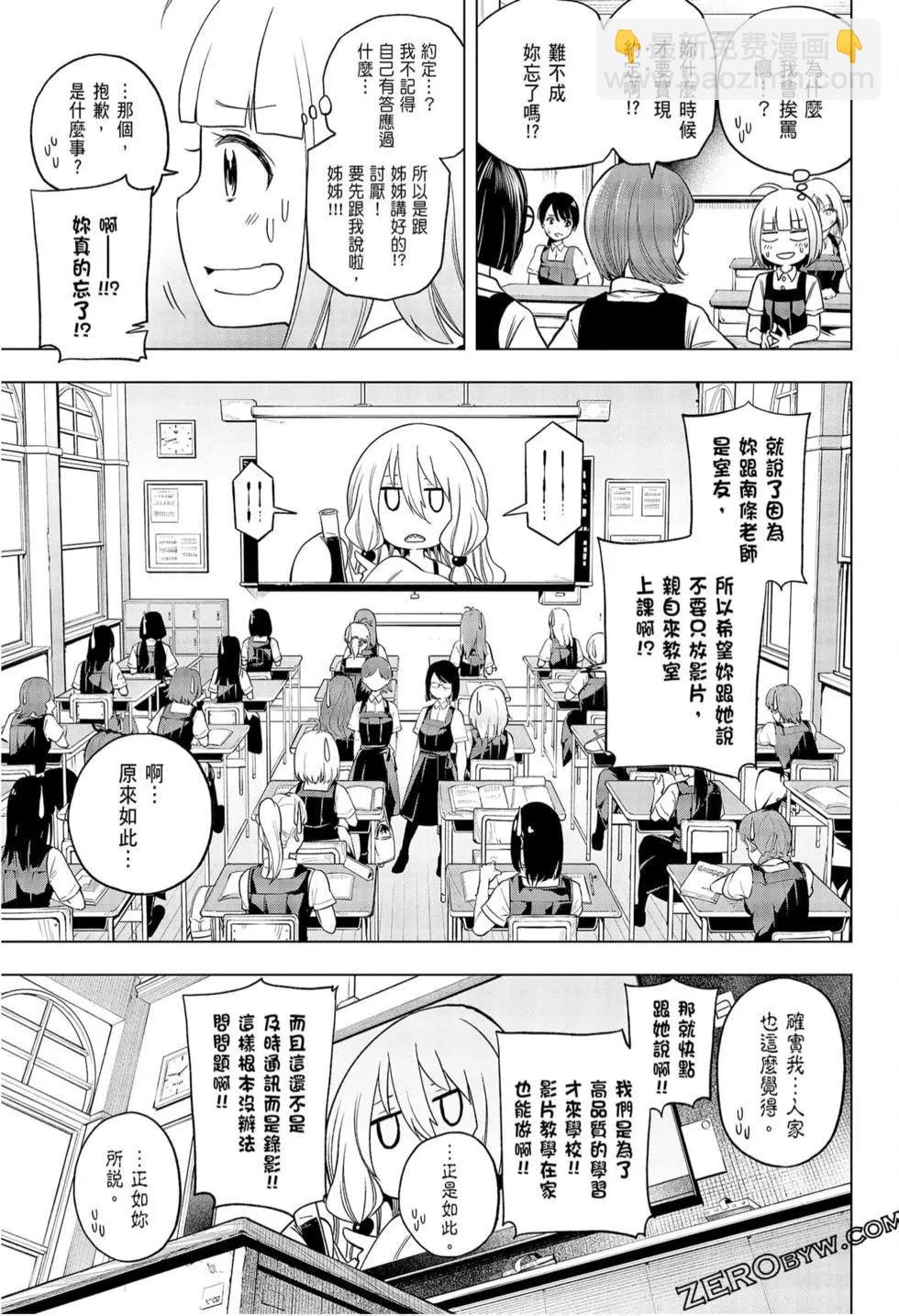 爲什麼老師會在這裡！？ - 第09卷(1/4) - 3