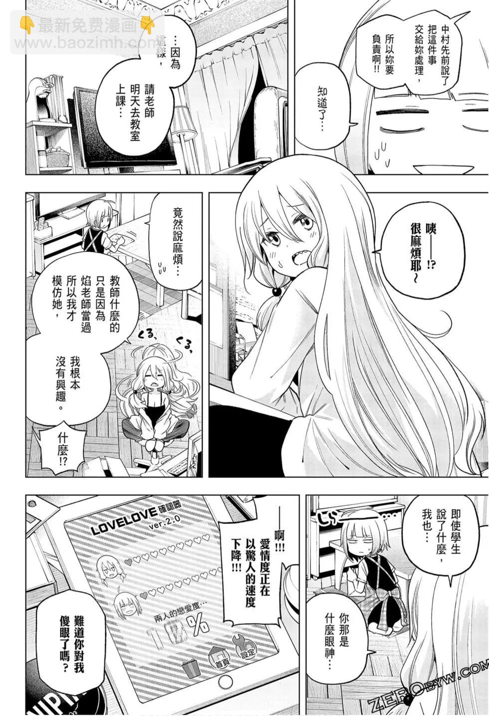 爲什麼老師會在這裡！？ - 第09卷(1/4) - 4