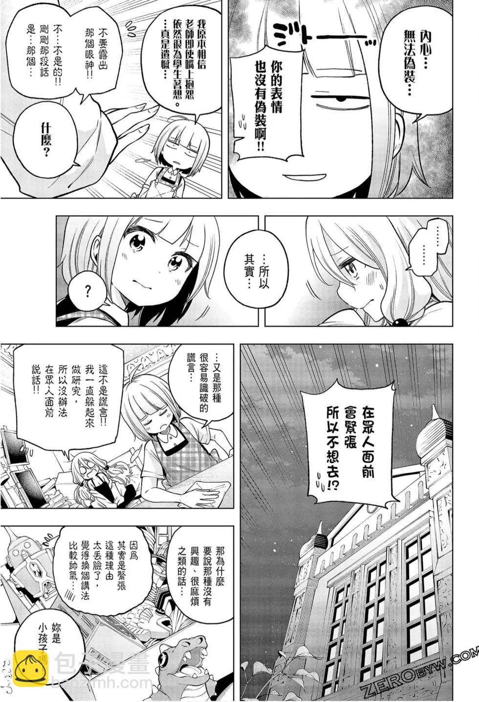 爲什麼老師會在這裡！？ - 第09卷(1/4) - 5