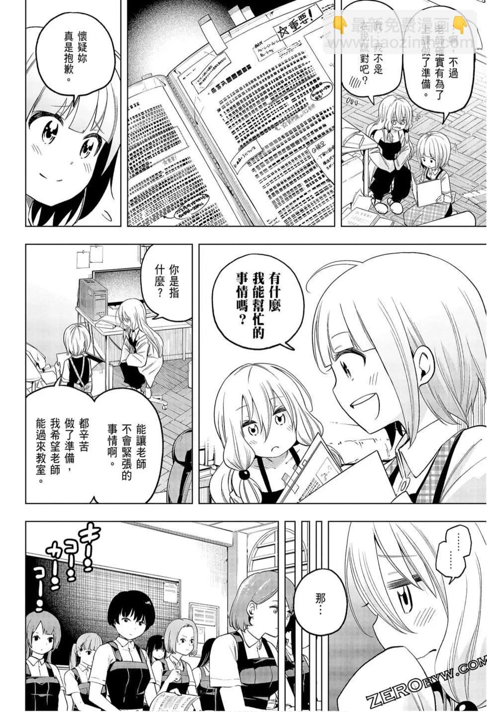 爲什麼老師會在這裡！？ - 第09卷(1/4) - 6