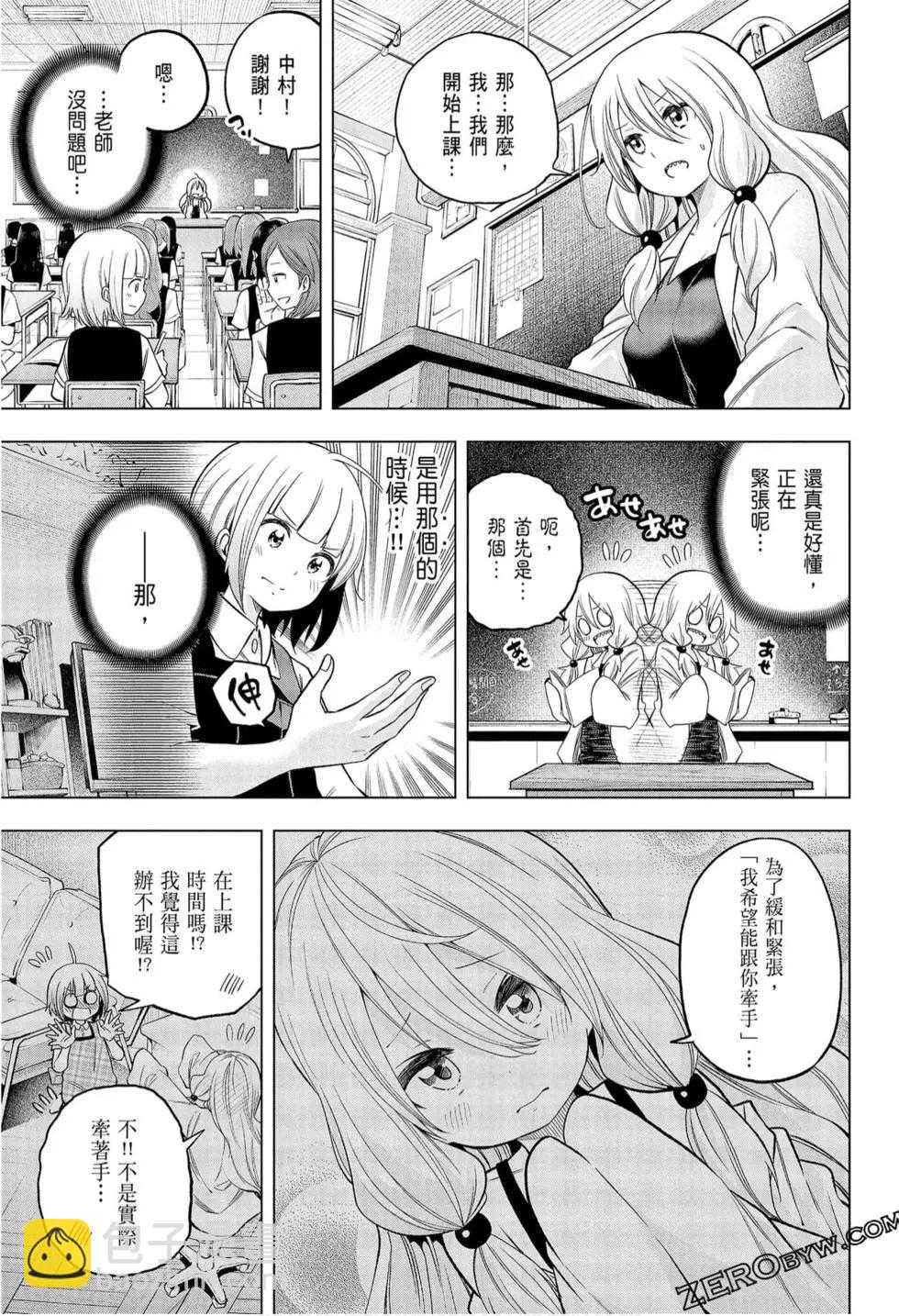 爲什麼老師會在這裡！？ - 第09卷(1/4) - 7