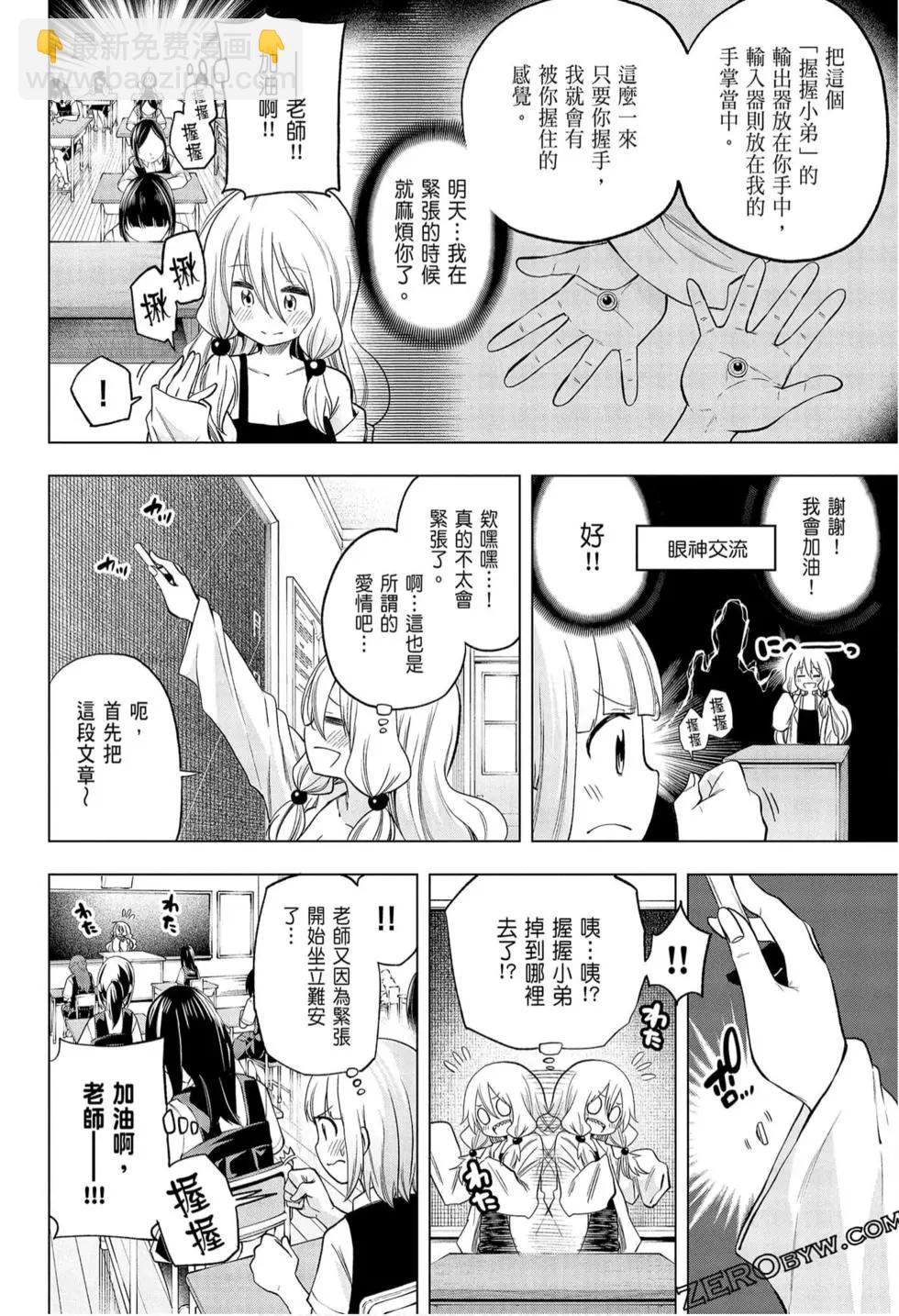 爲什麼老師會在這裡！？ - 第09卷(1/4) - 8