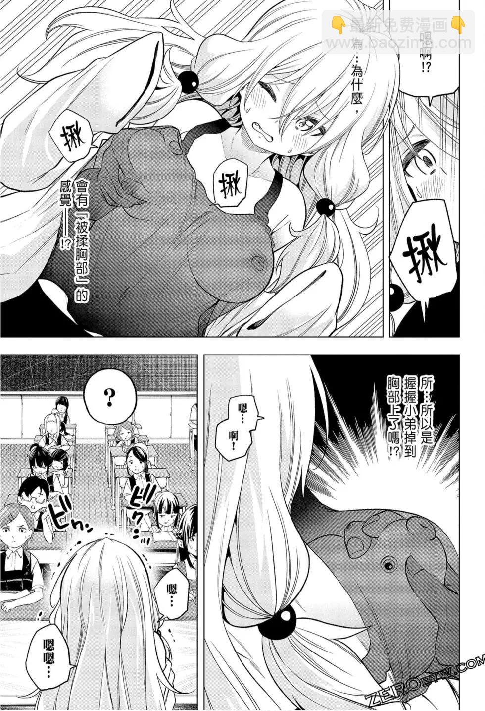 爲什麼老師會在這裡！？ - 第09卷(1/4) - 1