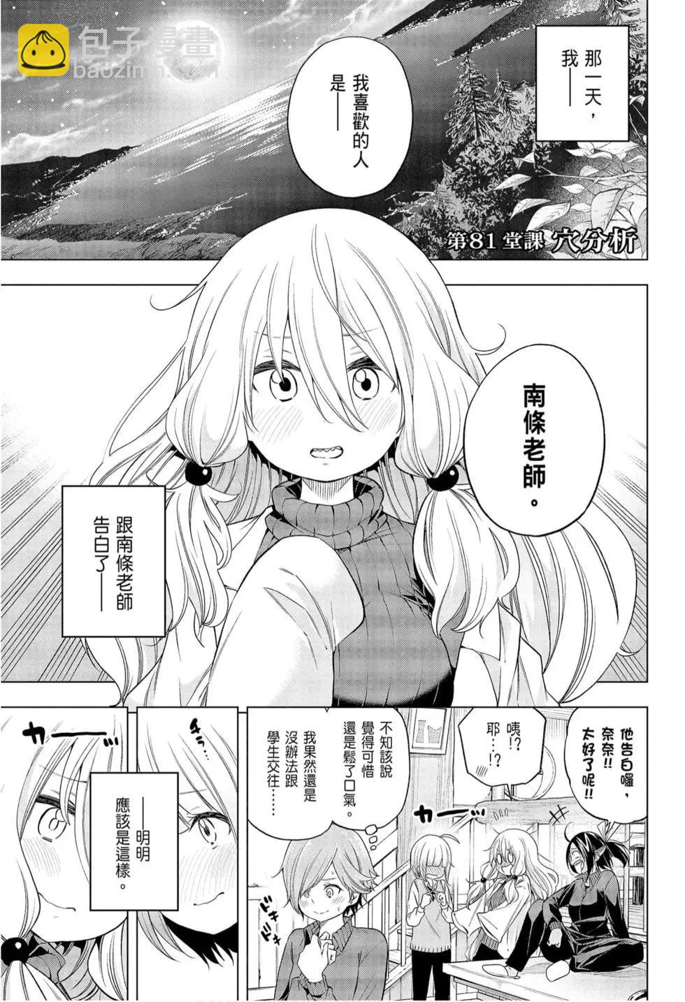 爲什麼老師會在這裡！？ - 第09卷(1/4) - 5