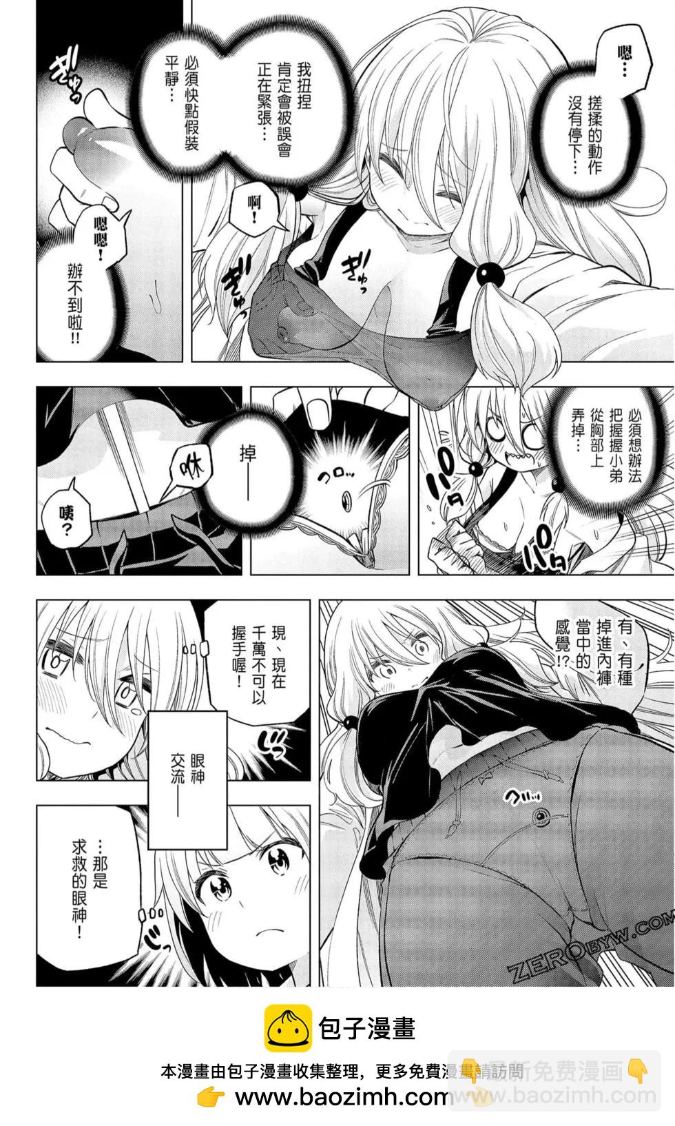 爲什麼老師會在這裡！？ - 第09卷(1/4) - 2