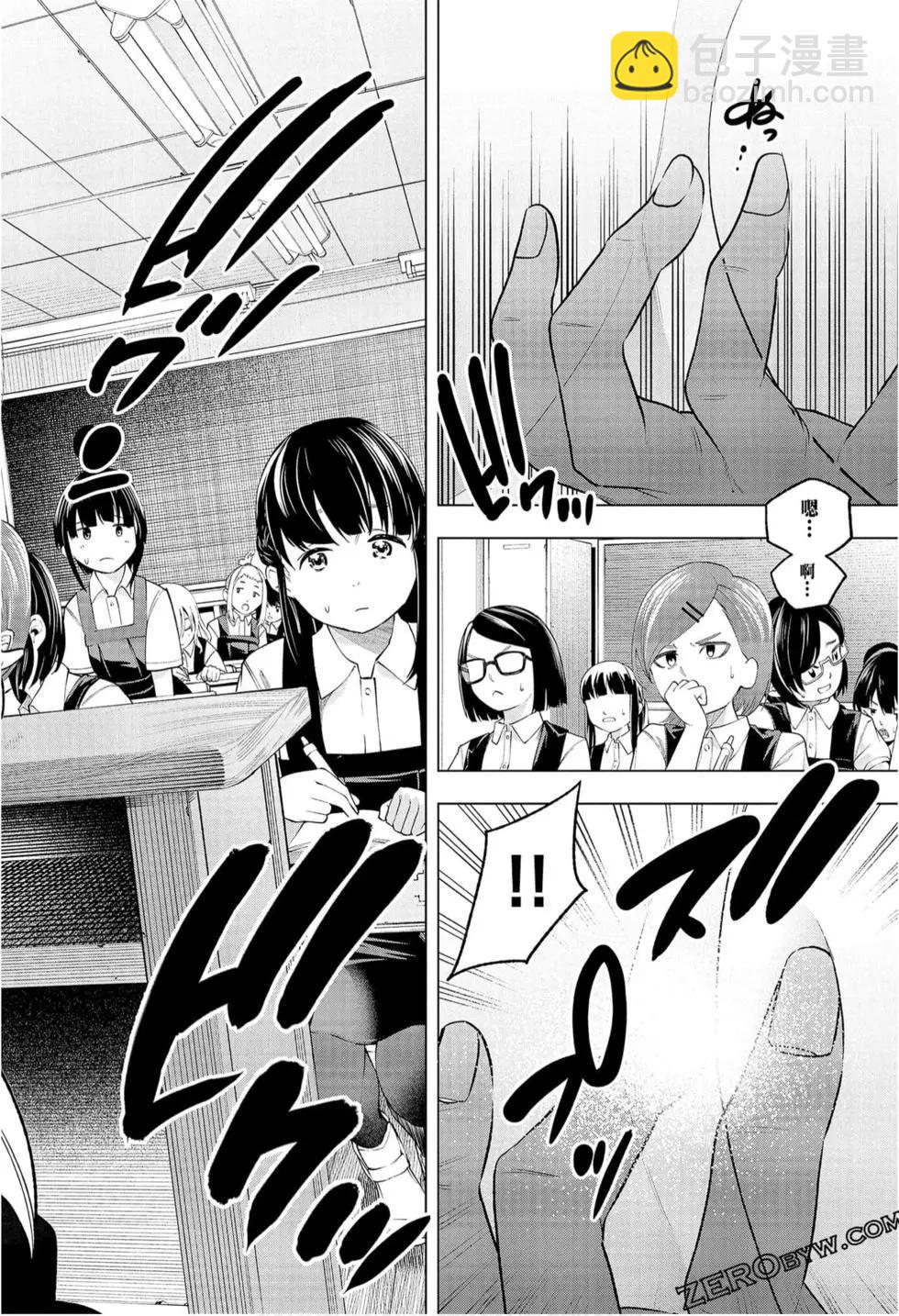 爲什麼老師會在這裡！？ - 第09卷(2/4) - 6