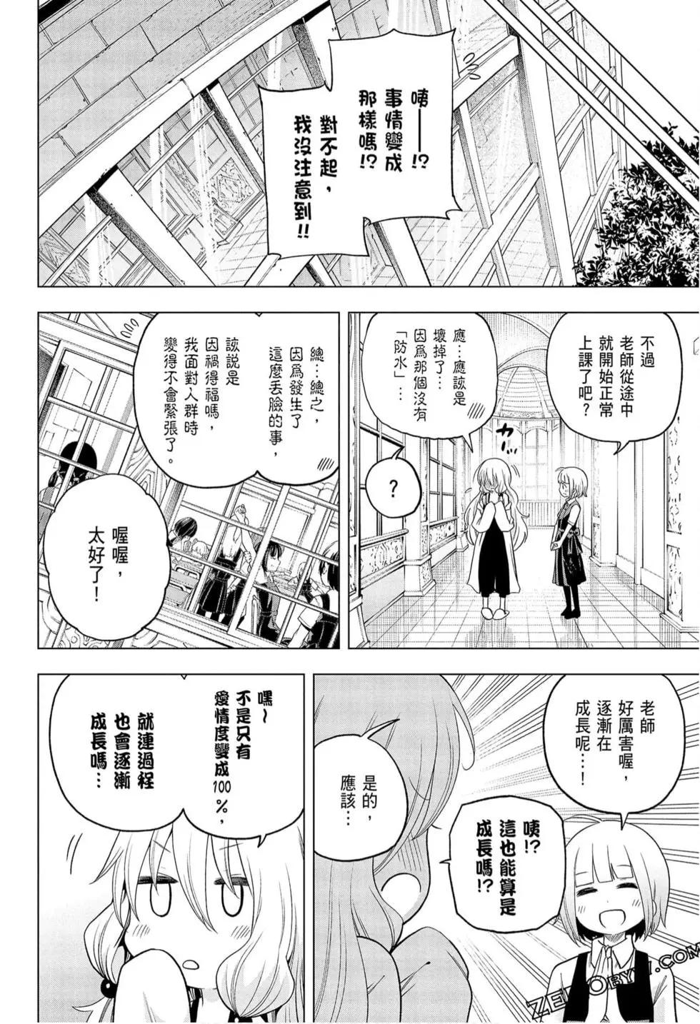 爲什麼老師會在這裡！？ - 第09卷(2/4) - 8