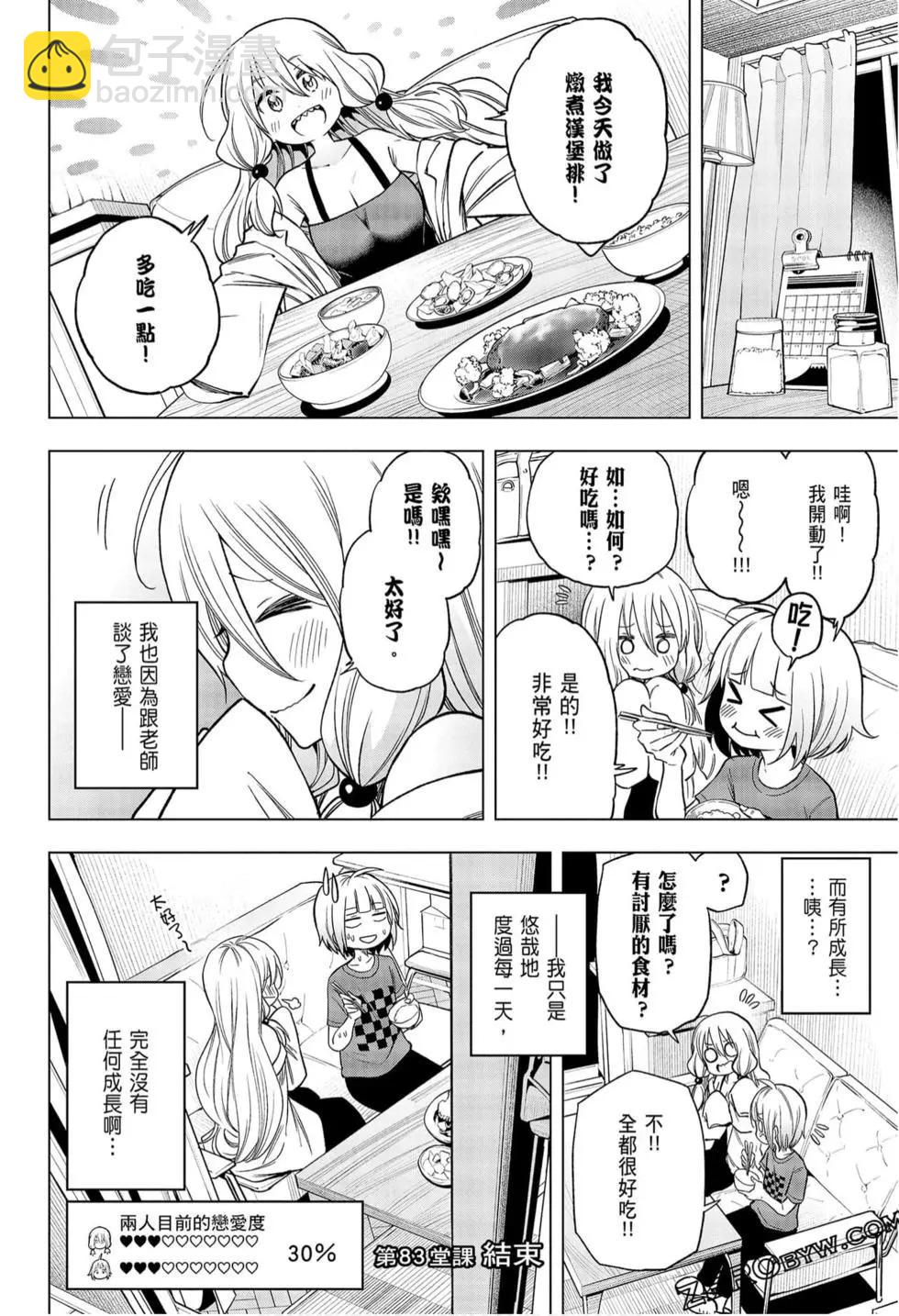 爲什麼老師會在這裡！？ - 第09卷(2/4) - 2