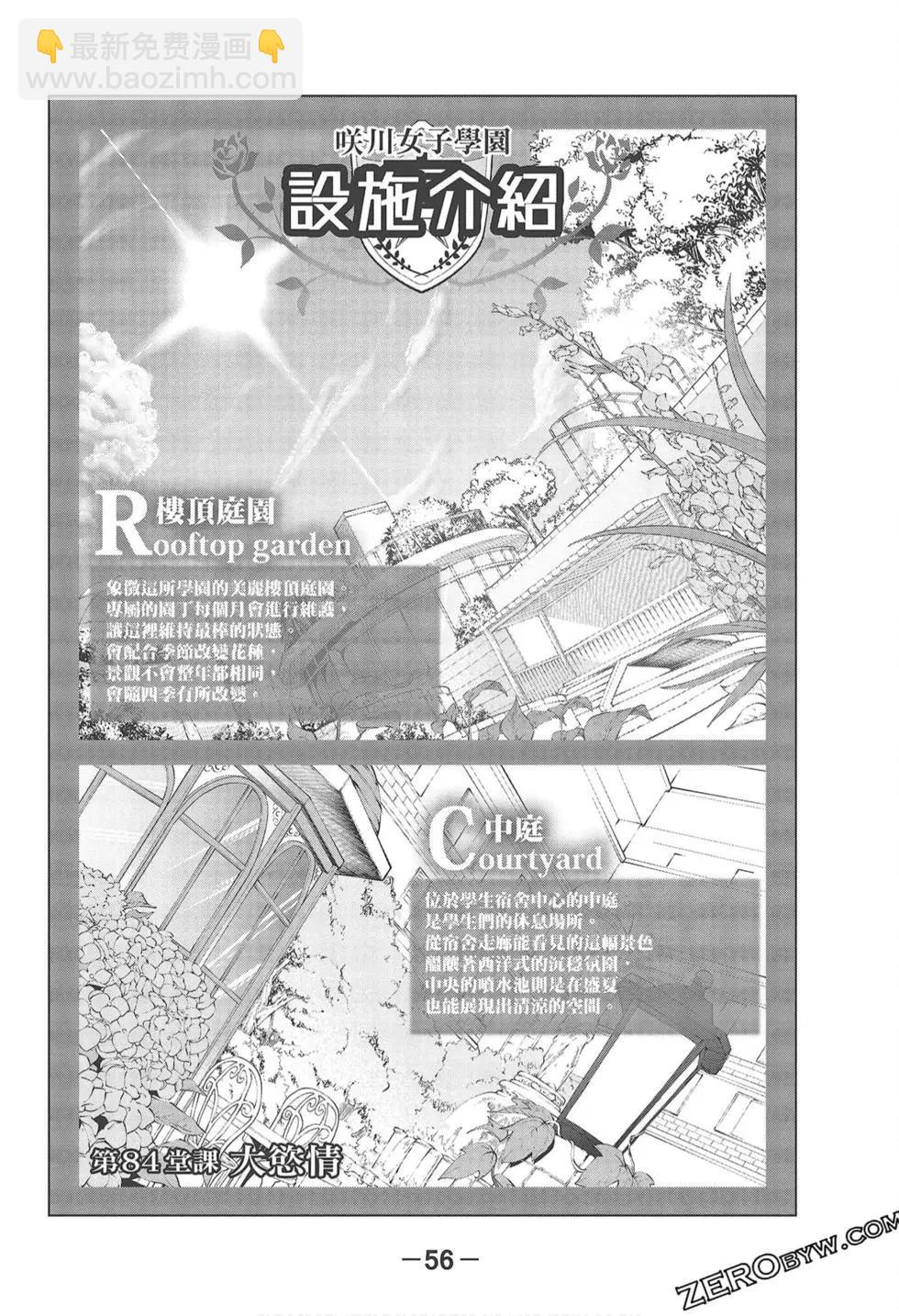 爲什麼老師會在這裡！？ - 第09卷(2/4) - 4