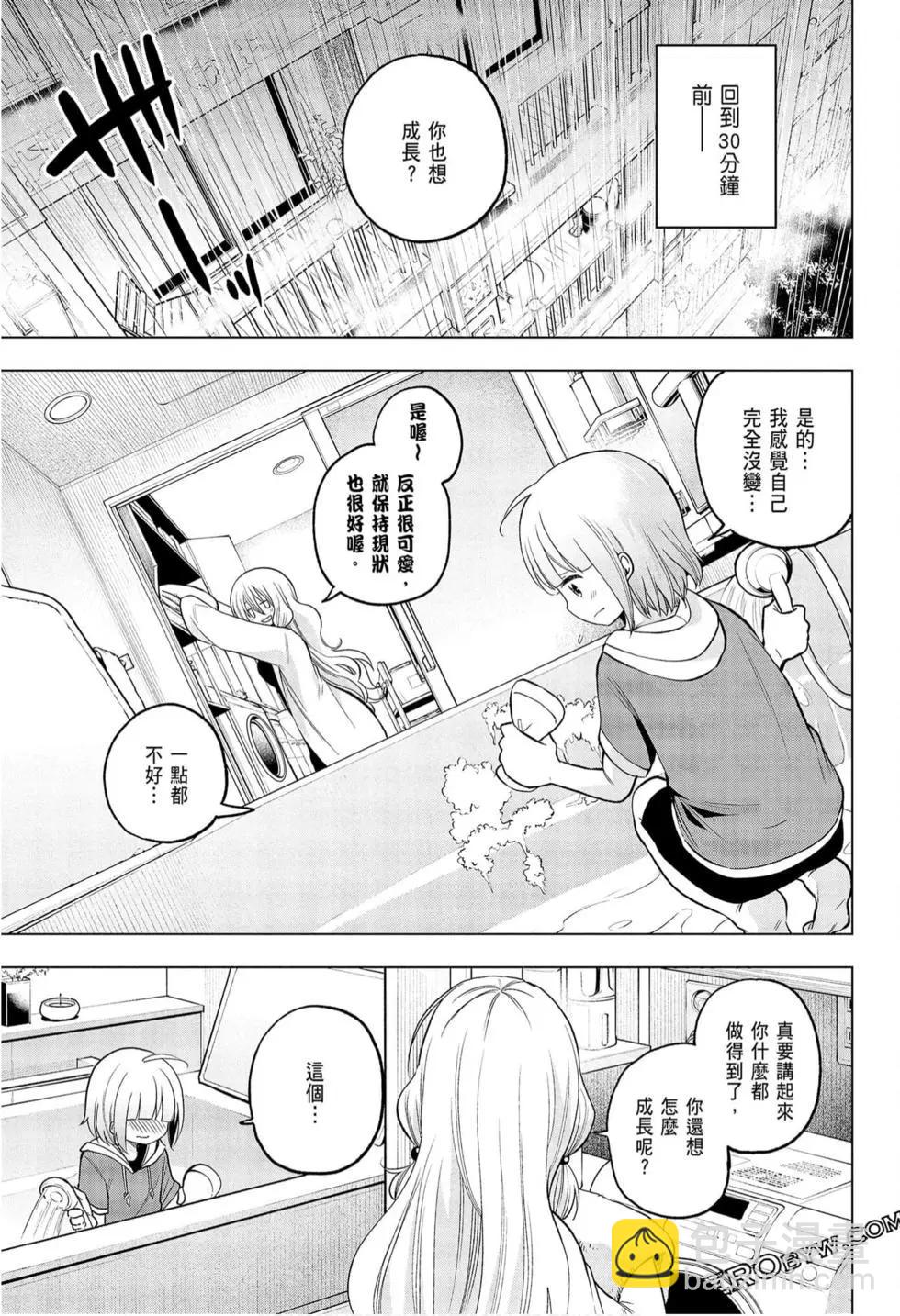 爲什麼老師會在這裡！？ - 第09卷(2/4) - 5