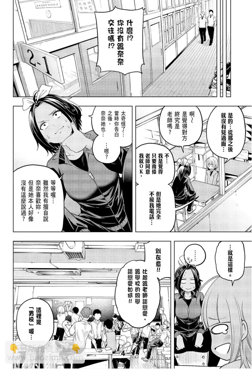 爲什麼老師會在這裡！？ - 第09卷(1/4) - 6